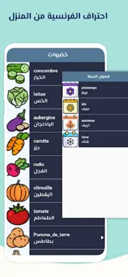 تعلم اللغة الفرنسية android App screenshot 0