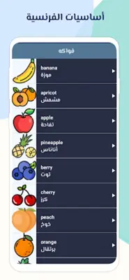 تعلم اللغة الفرنسية android App screenshot 1