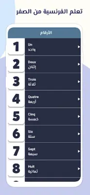 تعلم اللغة الفرنسية android App screenshot 3