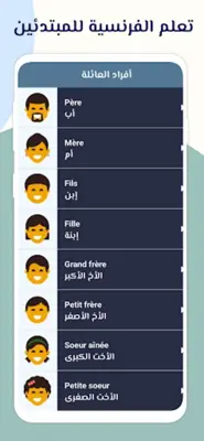 تعلم اللغة الفرنسية android App screenshot 6